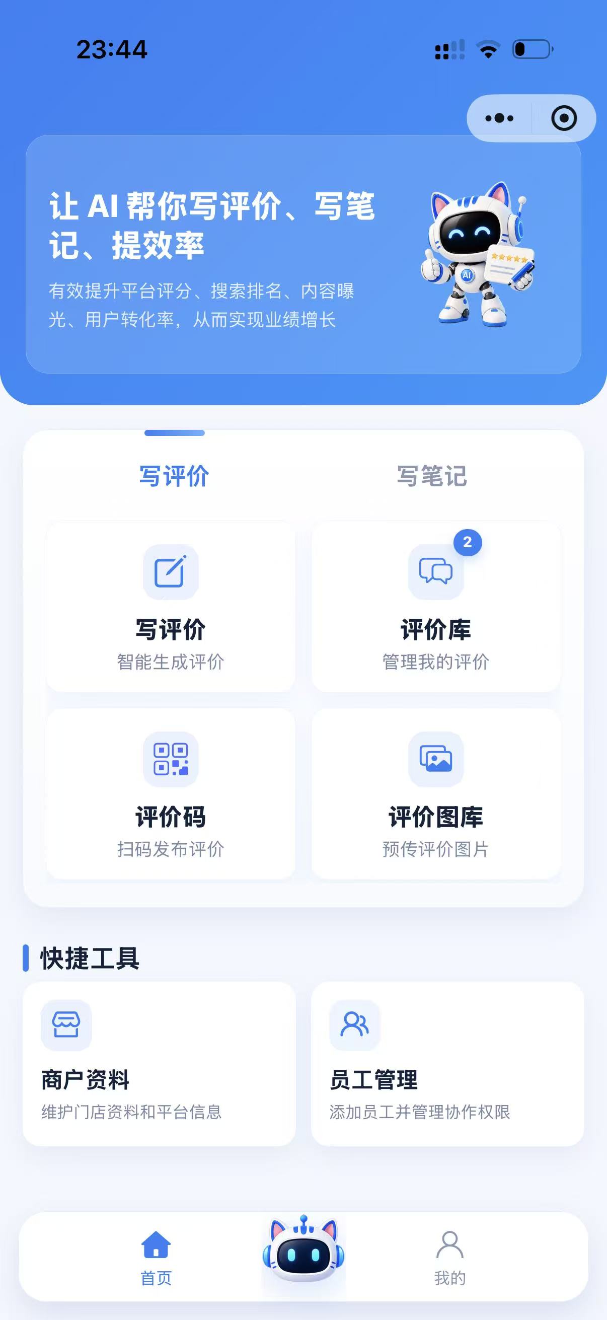 好评猫AI小程序首页界面