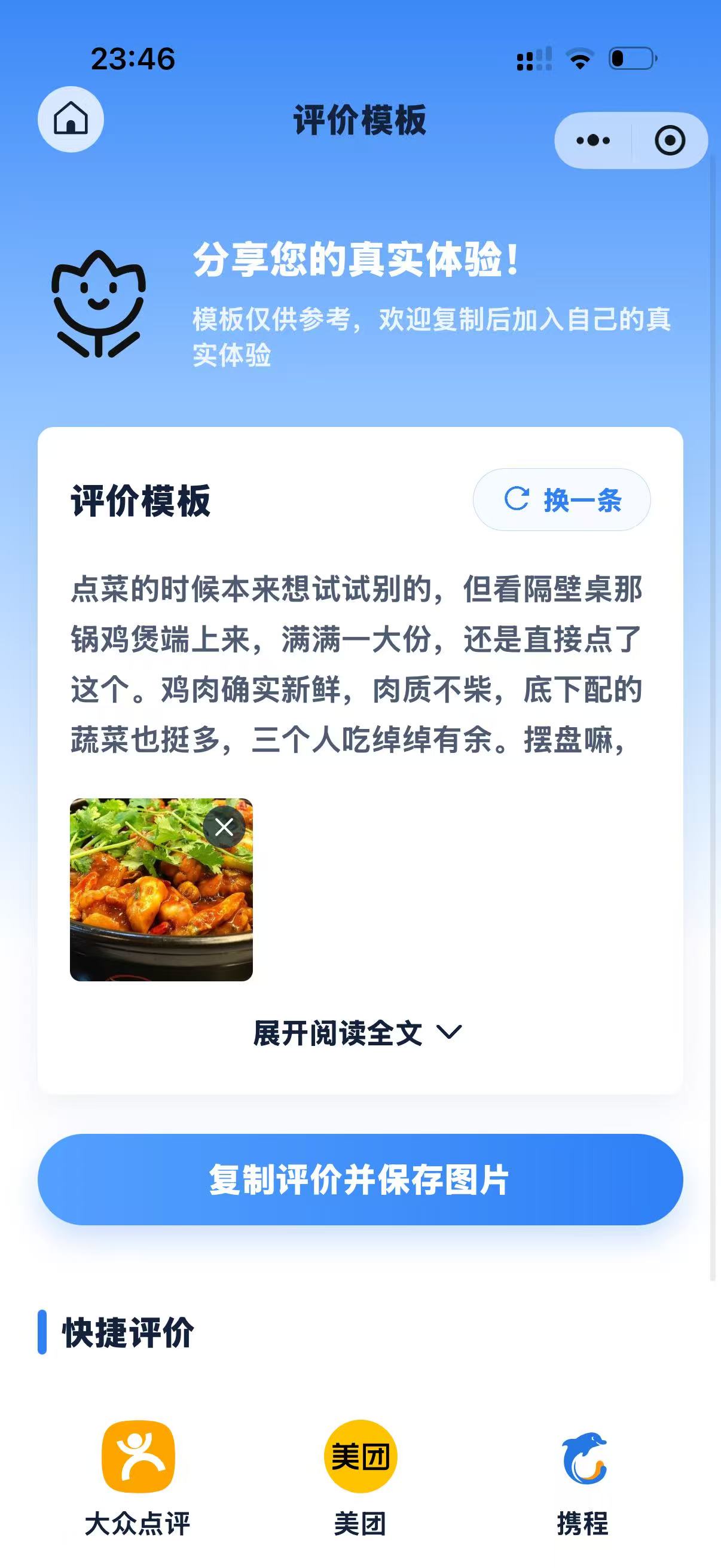 好评猫AI评价模板界面